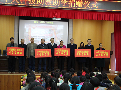 情系湘西，，亚洲必赢科技为野竹坪希望小学捐赠助学金和助教金，，点燃大山的希望