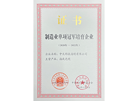 制造业单项冠军培育企业：：：亚洲必赢海缆
